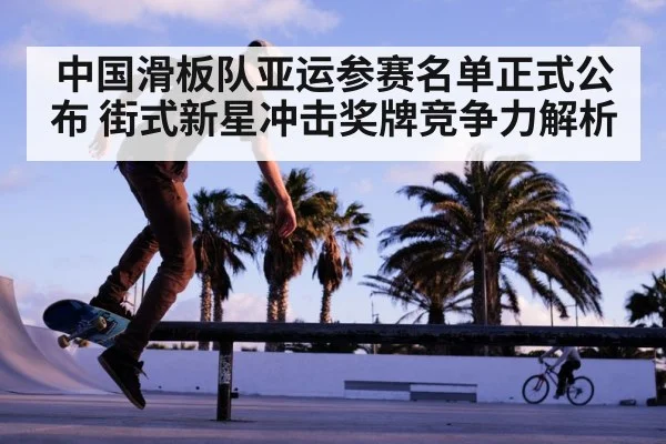 skateboard trick