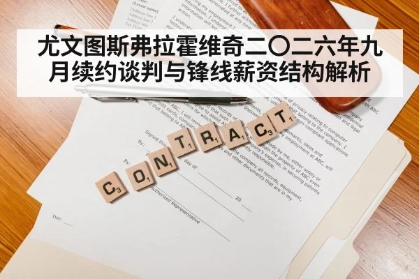 contract negotiation salary documents